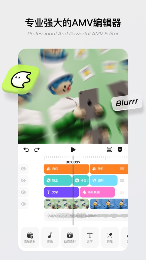 Blurrr软件