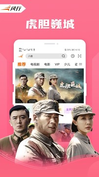 风行视频app