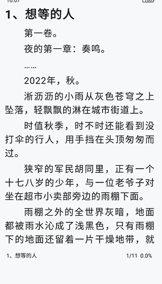 恋听网手机版安装