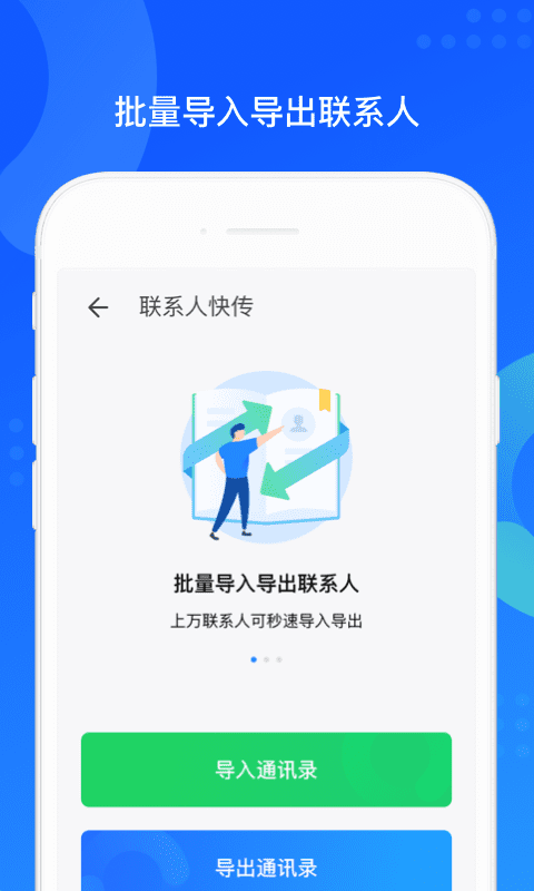 QQ同步助手手机版安装