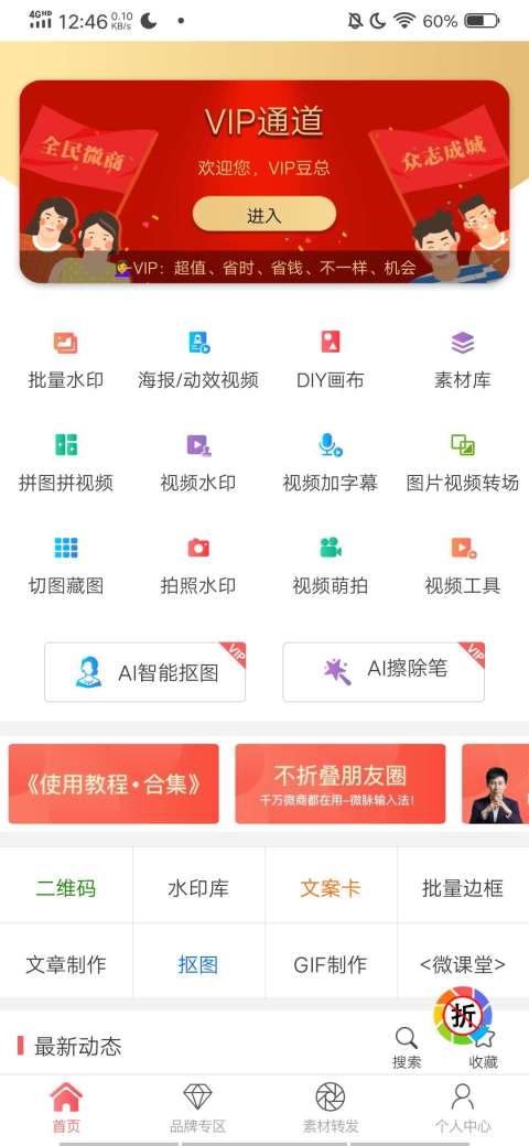 微商水印pro_最新2023下载