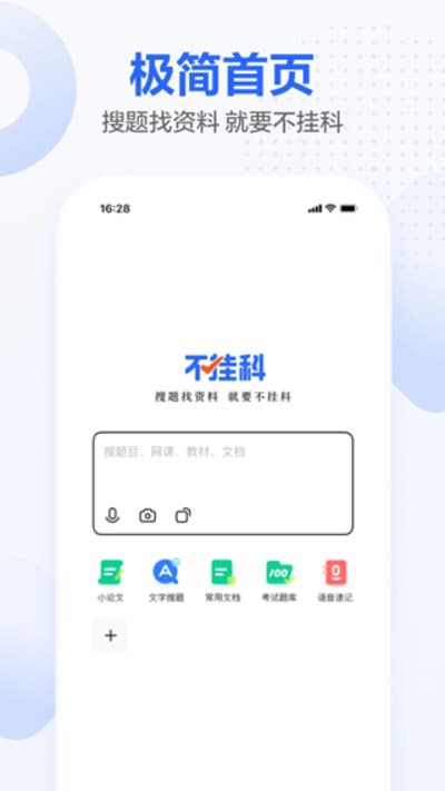 不挂科下载app