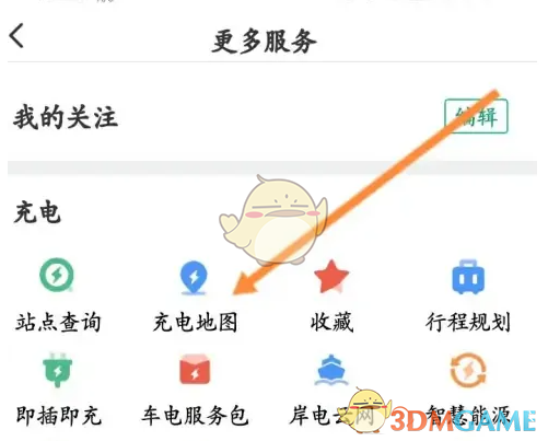 《e充电》查看充电地图方法