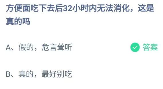 《支付宝》2023蚂蚁庄园8月28日答案最新