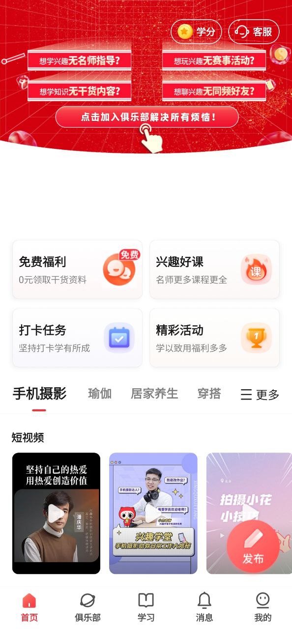 兴趣岛app软件