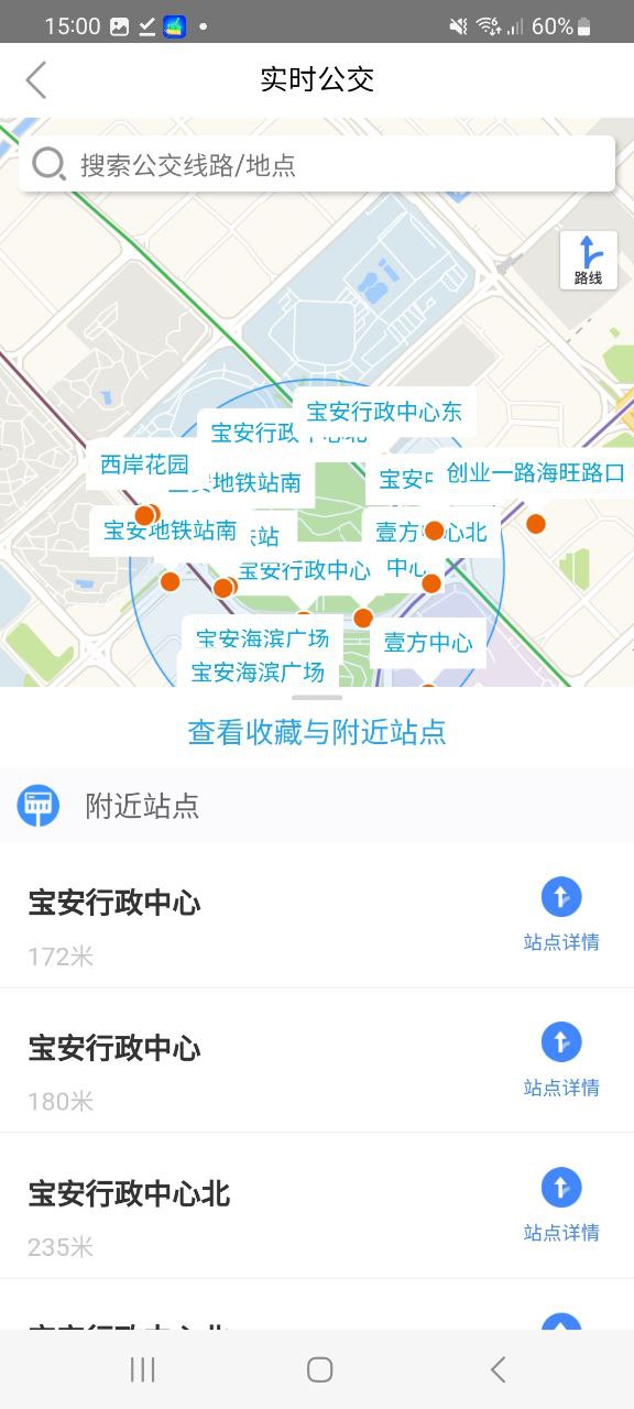 深圳通软件最新安装