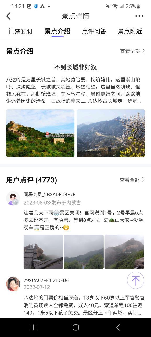 下载同程旅行app下载安装