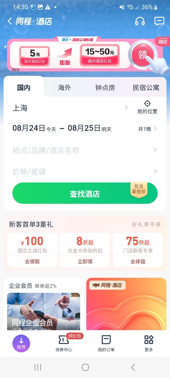 下载同程旅行app下载安装