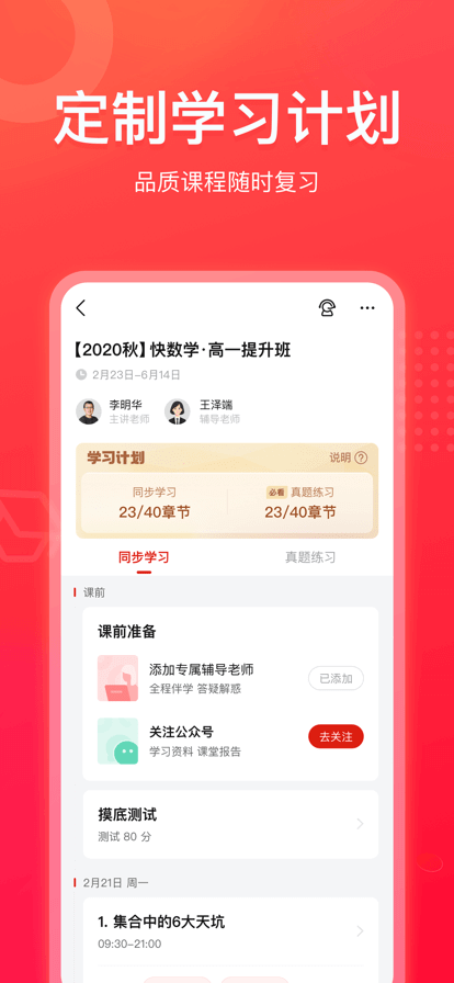 作业帮领航软件免费版2023