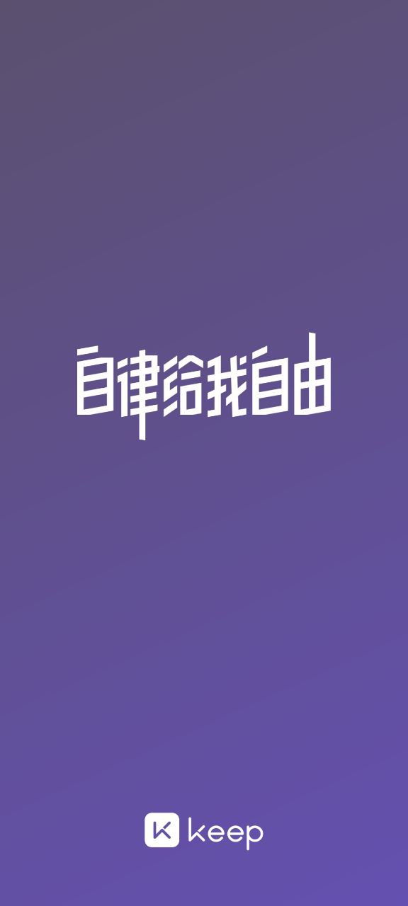 下载Keepapp下载安装