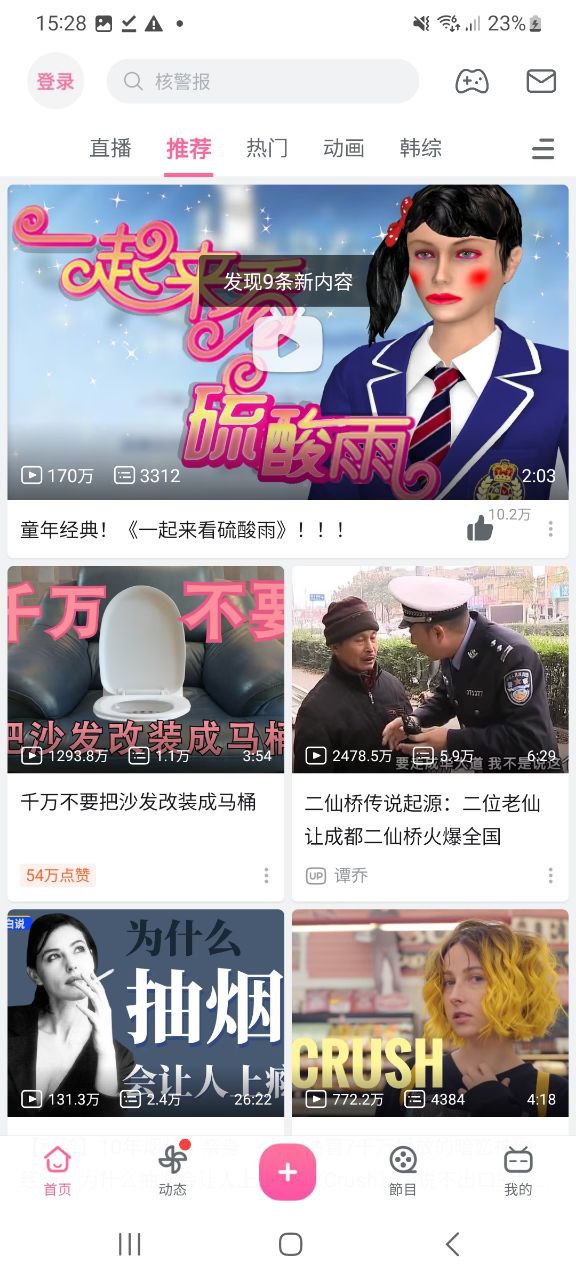 下载哔哩哔哩旧版