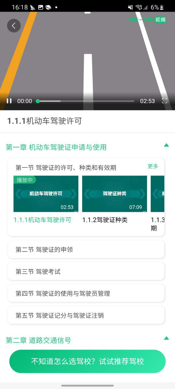 驾校一点通软件免费版2023