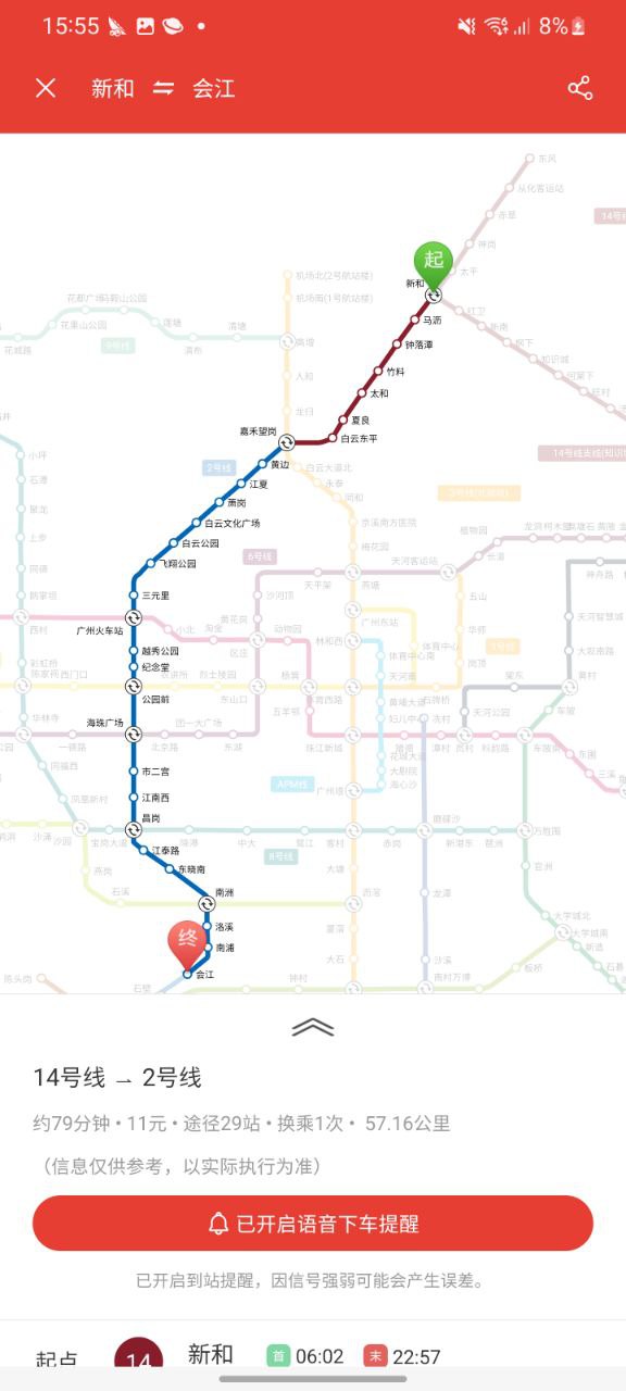 下载广州地铁安卓版本