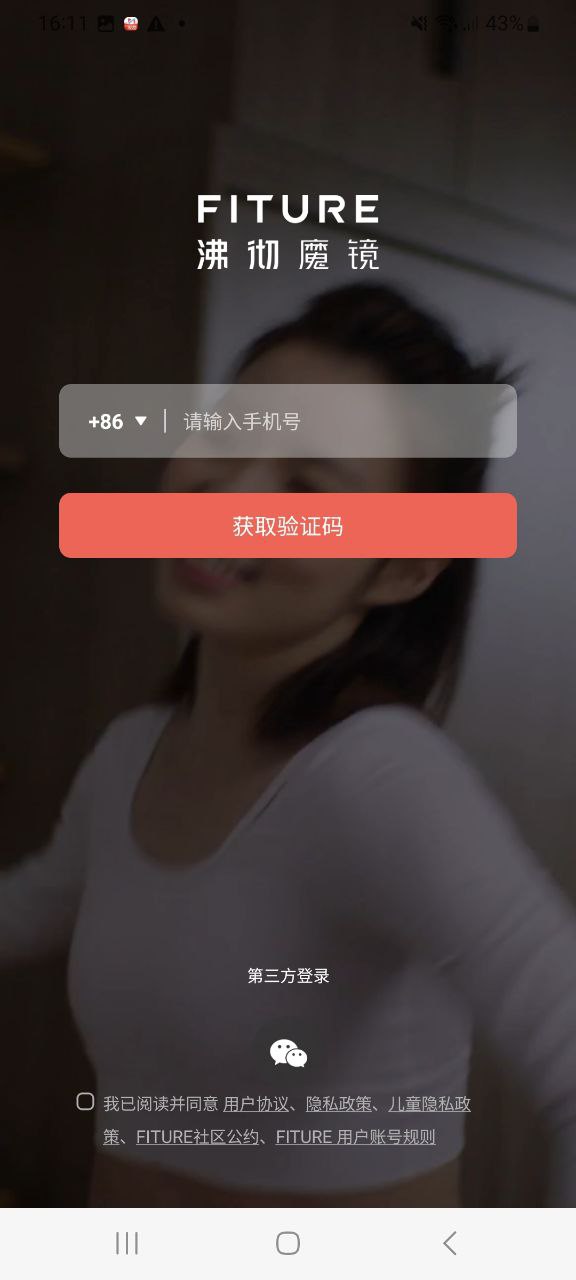 正版fitureapp