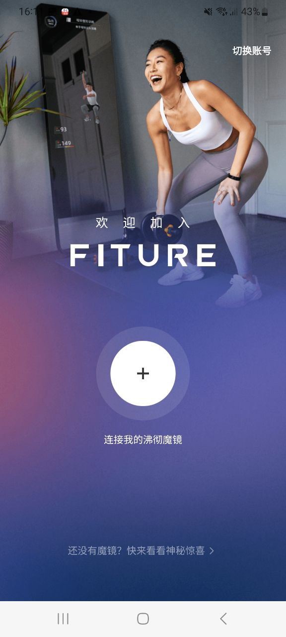 正版fitureapp