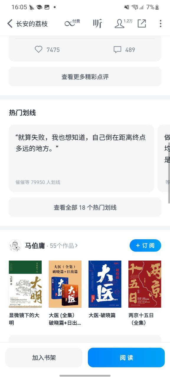 下载微信读书软件免费版