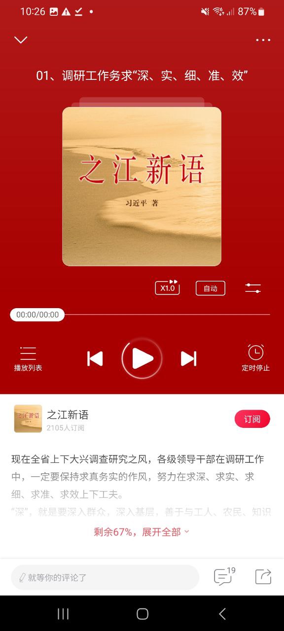 下载云听安装