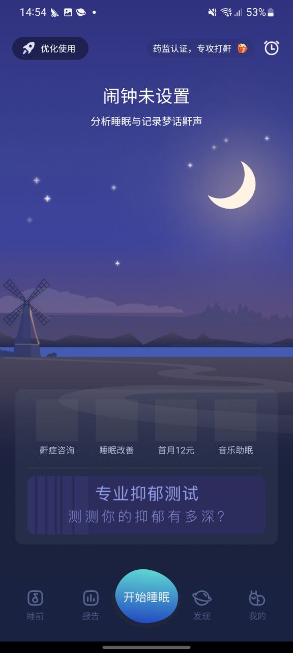 蜗牛睡眠手机app下载