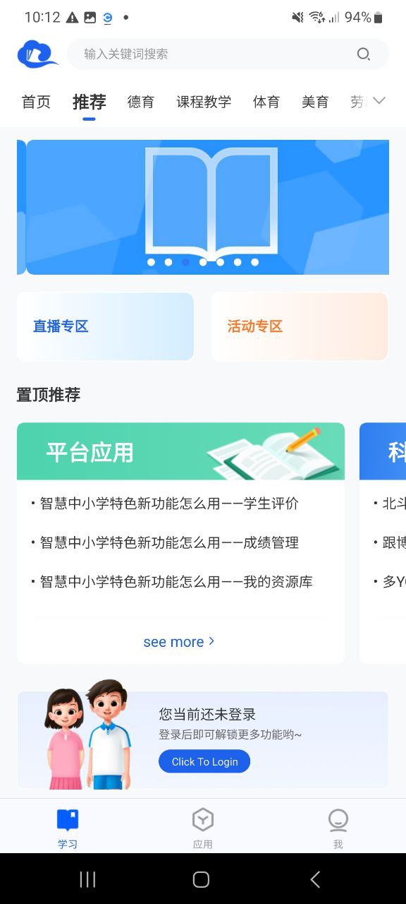 智慧中小学最新app2023下载