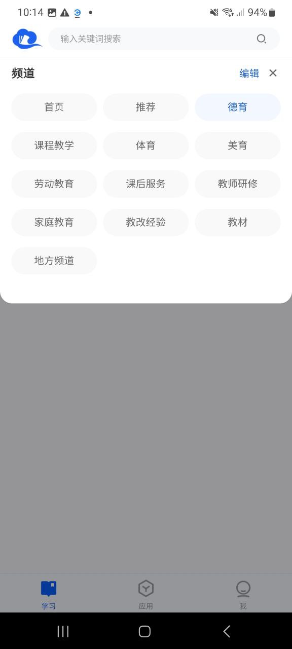 智慧中小学最新app2023下载