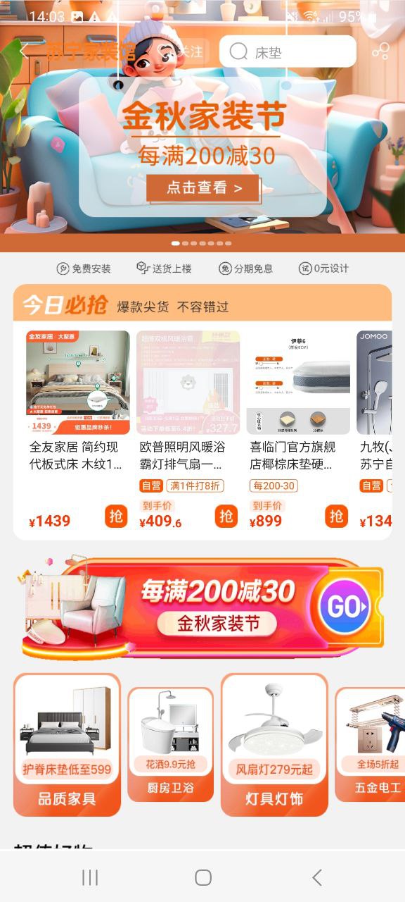 苏宁易购最新手机版下载安装