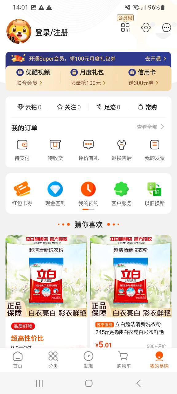 苏宁易购安卓版安装