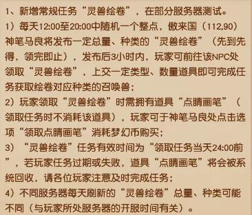 梦幻西游维护公告：稀有宠物可兑换技能，金价会上涨？