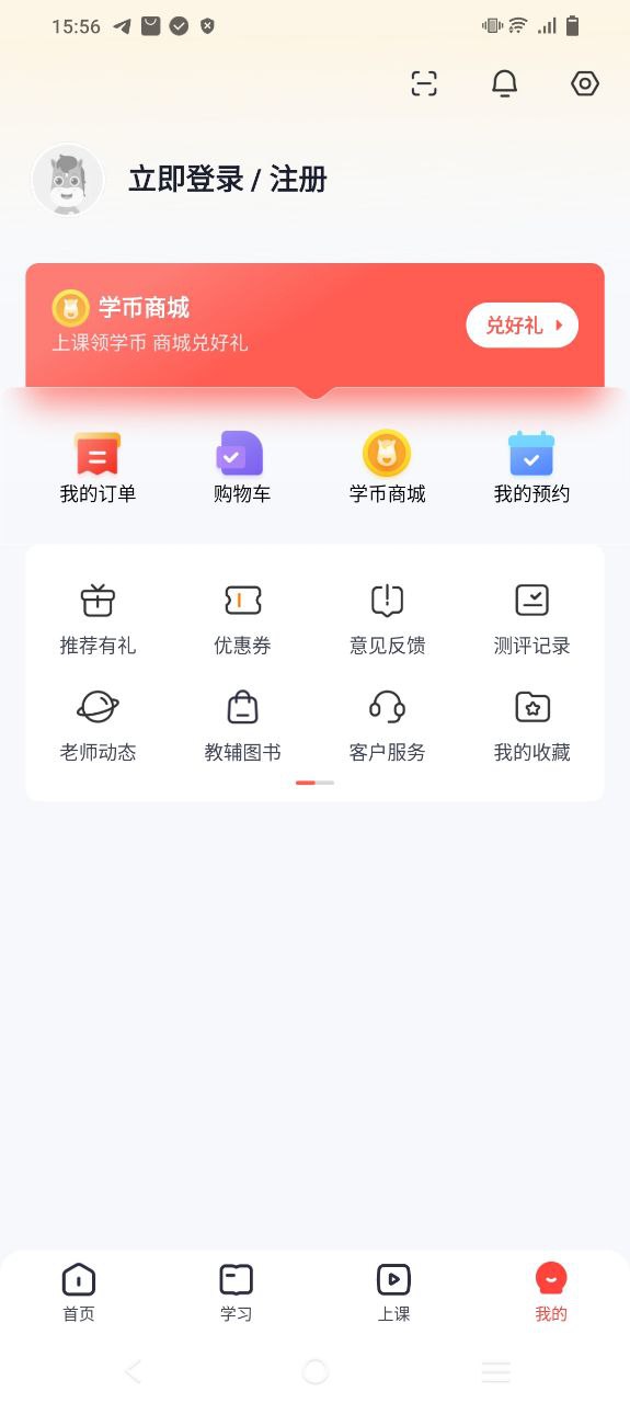 高途课堂app正版免费下载