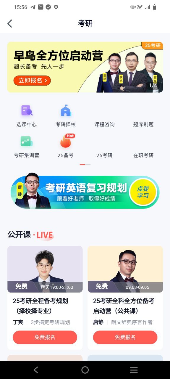 高途课堂app正版免费下载