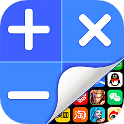 应用隐藏计算器app新版