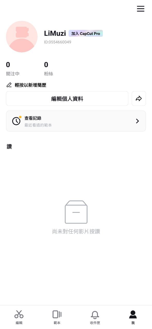 capcut应用下载