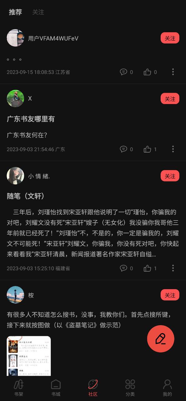 快读小说最新应用免费下载