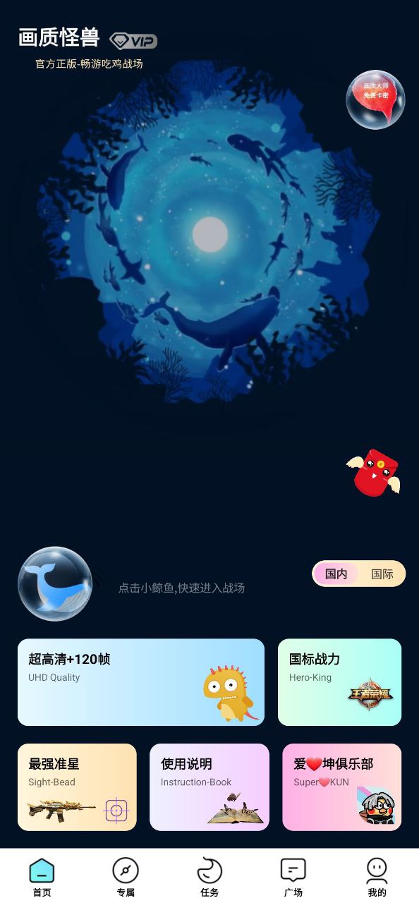 画质怪兽app纯净移动版