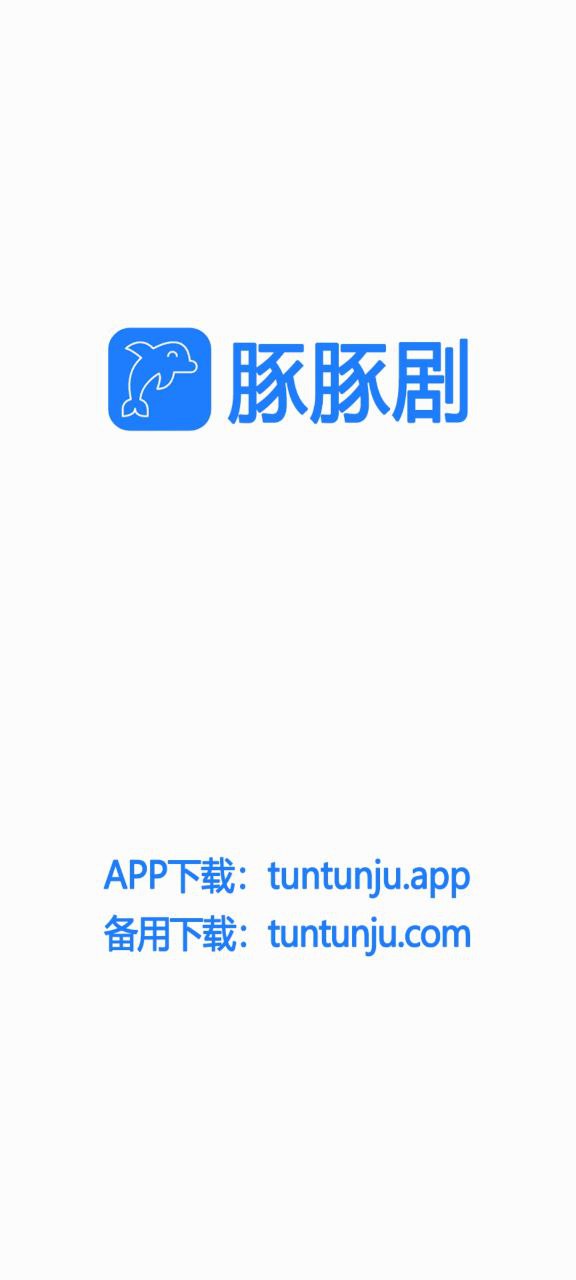 豚豚剧原版app安卓下载