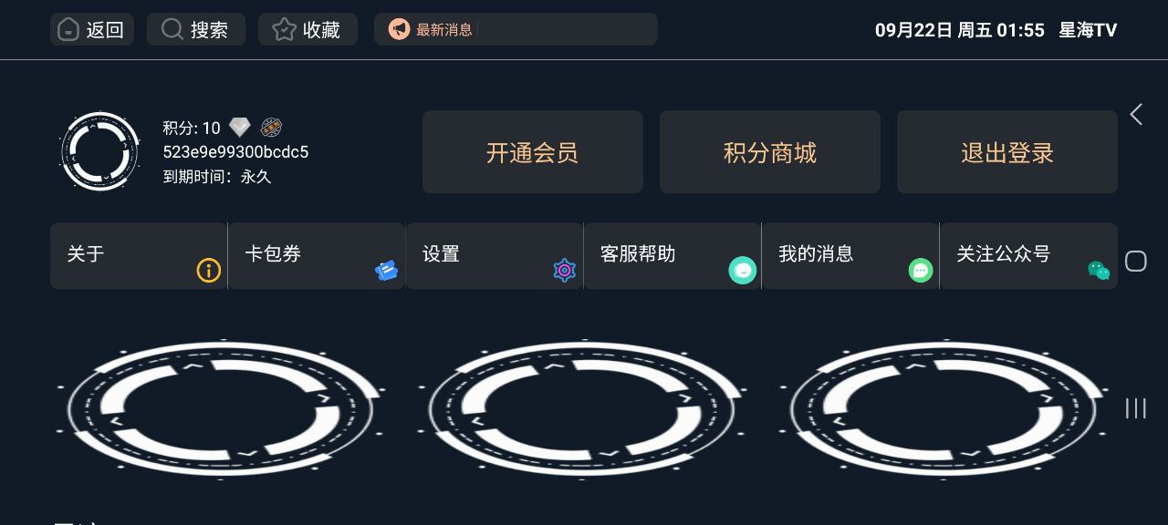 星海影视手机版2023下载