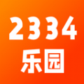 2334乐园手机版2023下载