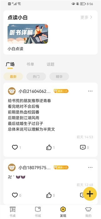 小白阅读最新安卓永久免费版