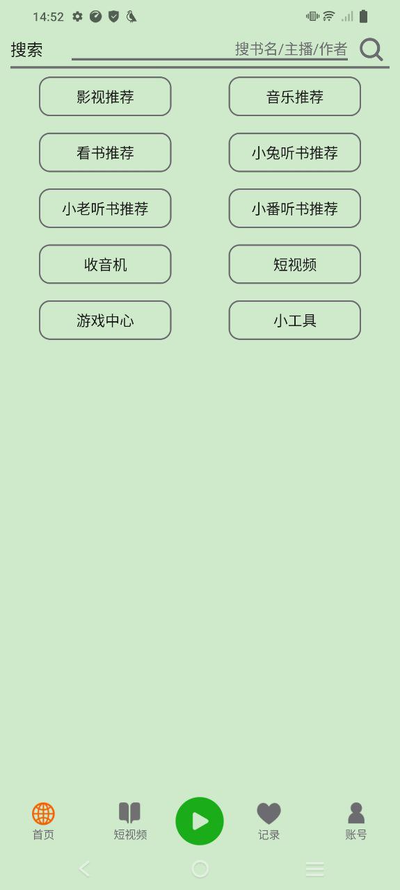 飞鸟听书app纯净版下载安卓2023