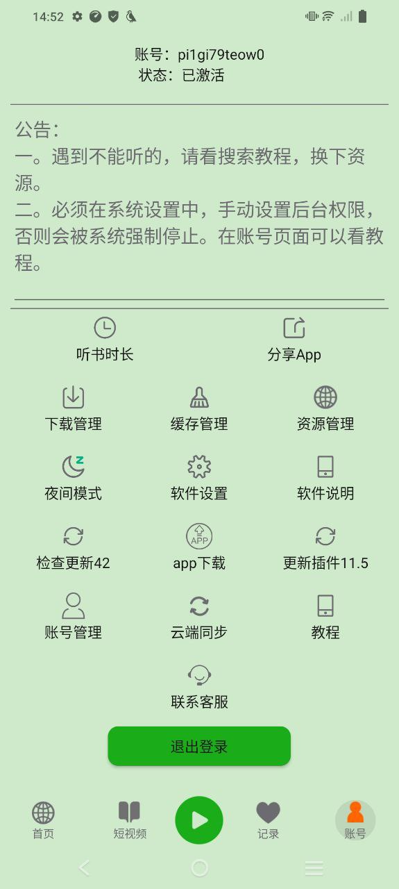 飞鸟听书app下载链接安卓版