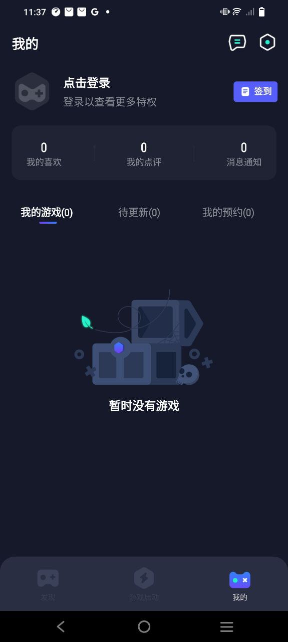 腾讯游戏管家最新应用免费下载