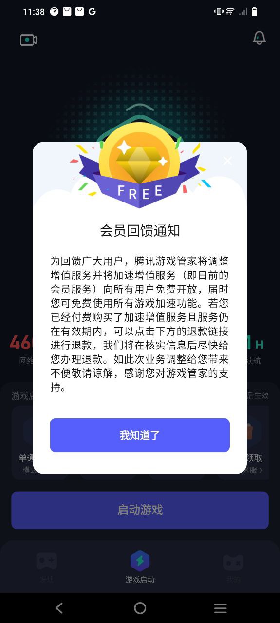 腾讯游戏管家最新应用免费下载