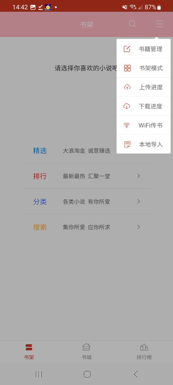 书本网最新应用免费下载