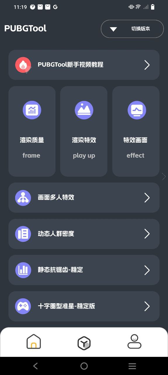 PUBGTool手机版安装