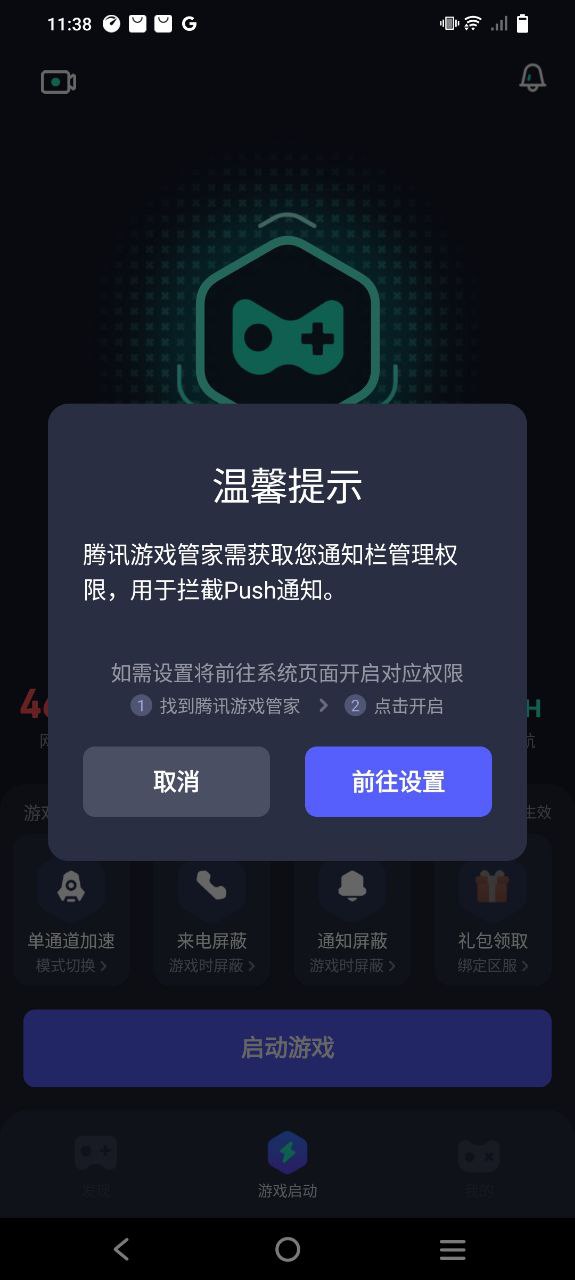 腾讯游戏管家平台下载