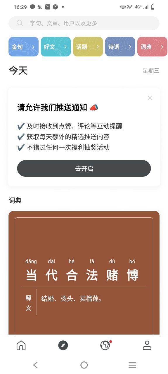 句读最新app免费