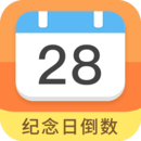 纪念日倒数日手机纯净版