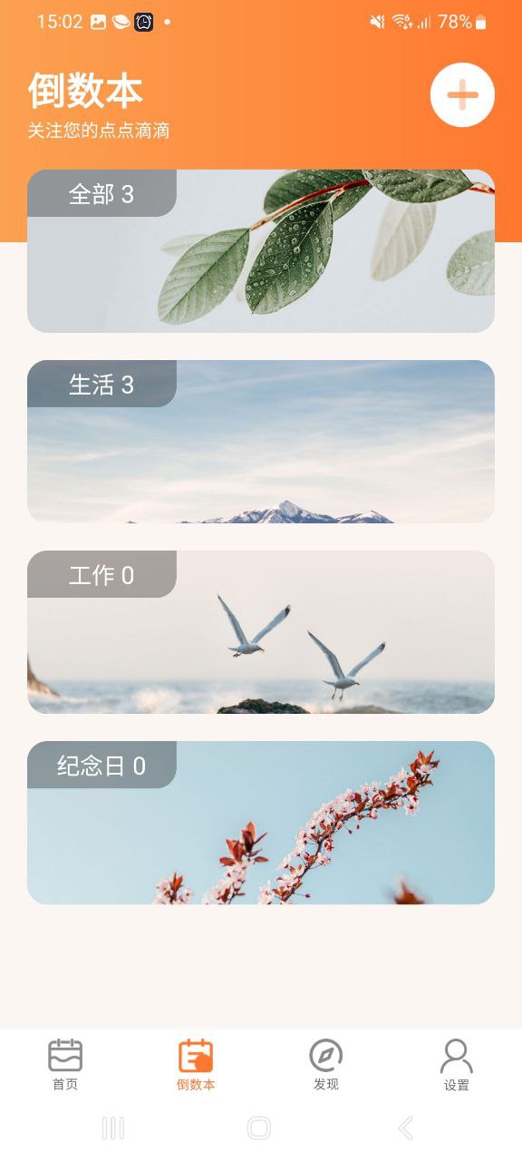 纪念日倒数日手机纯净版
