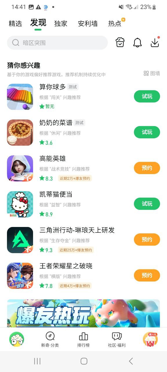 正版好游快爆app