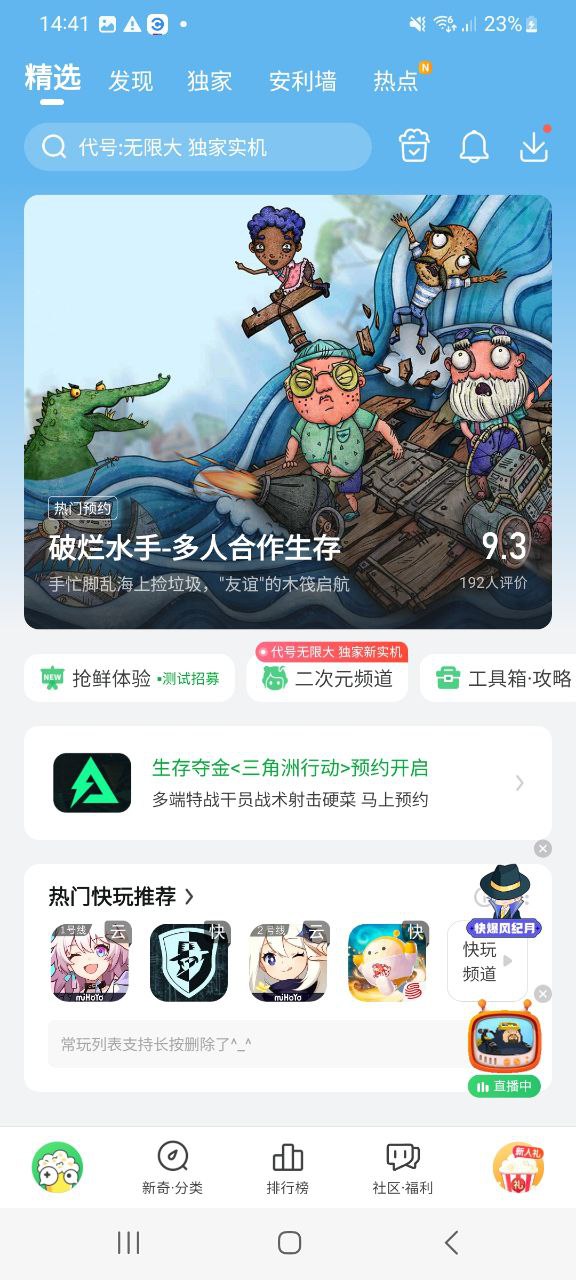 正版好游快爆app