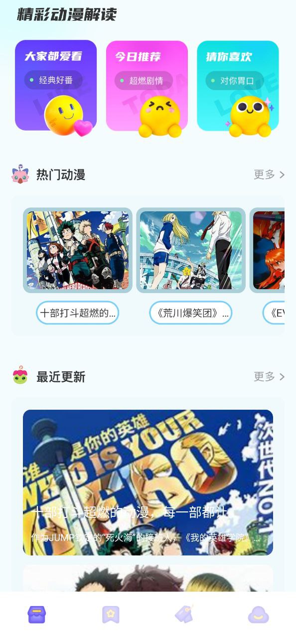 喵上漫画2023纯净版